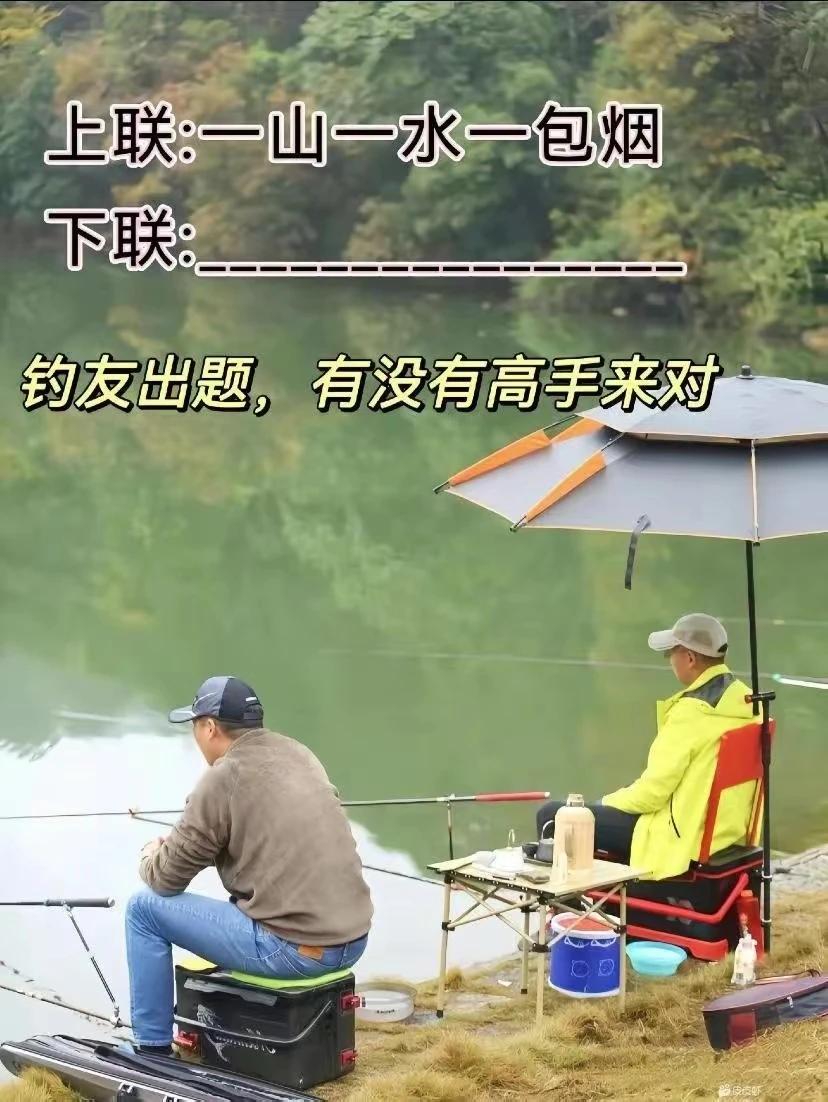 对穿肠，来，高手请出对[大笑][大笑][大笑]