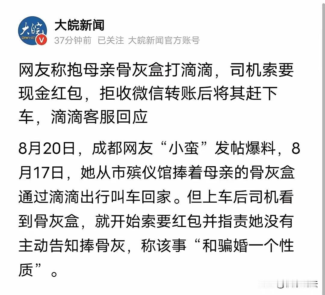 最寒心的半路甩客！成都女子抱母亲骨灰打车被赶淋雨：真正缺的从来不是红包，是敬畏和