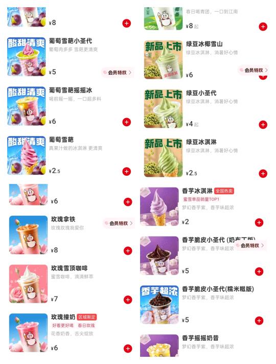 报❗雪王又背着我们偷偷上新品了🍦