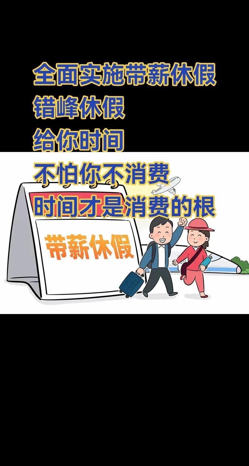 7省份重拳推动带薪休假落地！打工人的“幸福拐点”终于来了？

你是不是也早就受够