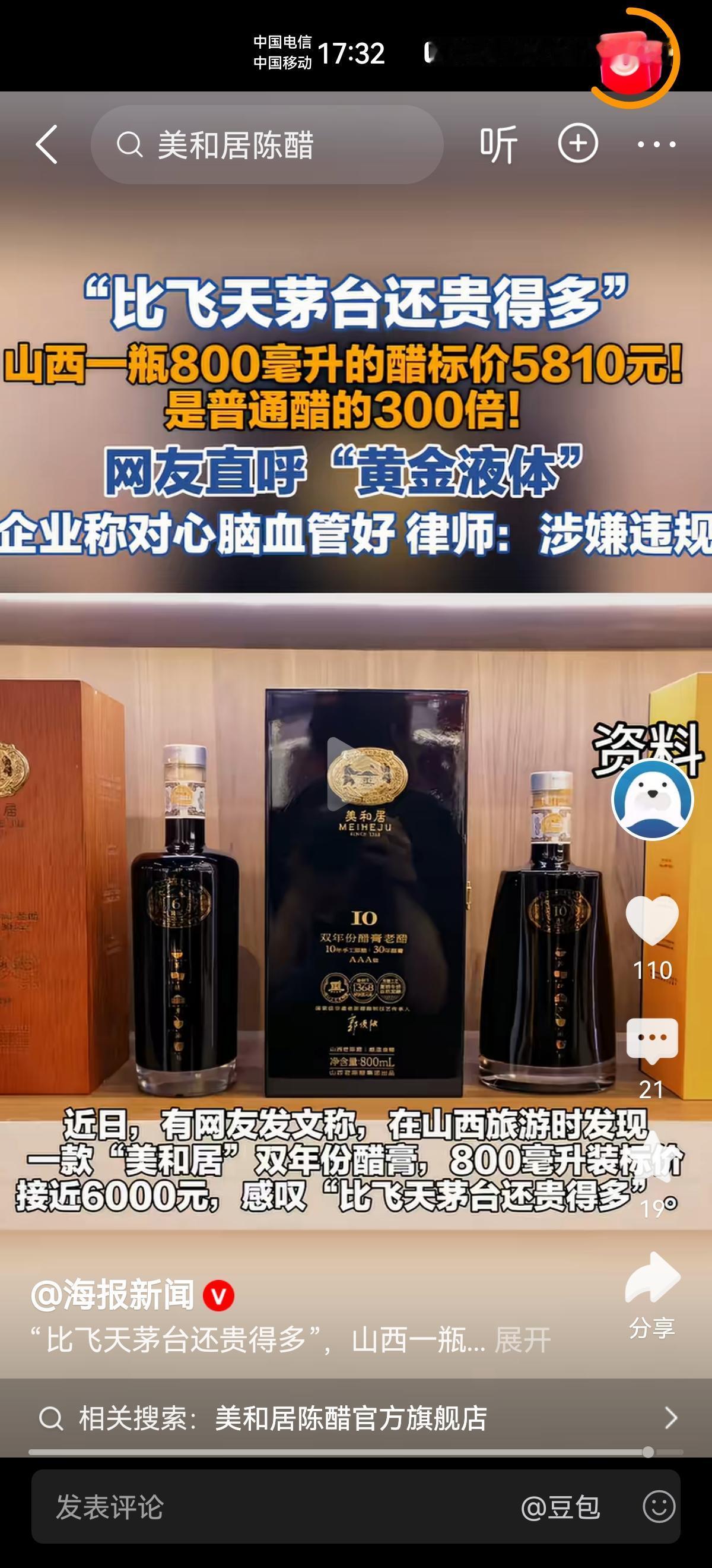 比飞天茅台还贵的醋，吃过没？
跟神药一样的醋，你信吗？我不敢信。
800毫升的醋