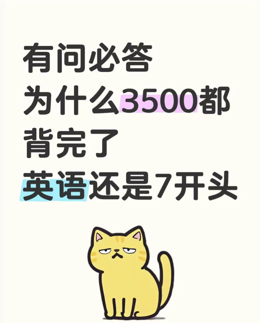 ​高考英语不等于光背单词哦，还要考语法，考词汇运用，考解题技巧！背单词只是基础，