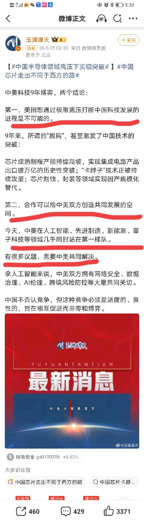 中美科技9年博弈，回望70余年来时路，总体上看方方面面都是，西方封锁什么，我们突
