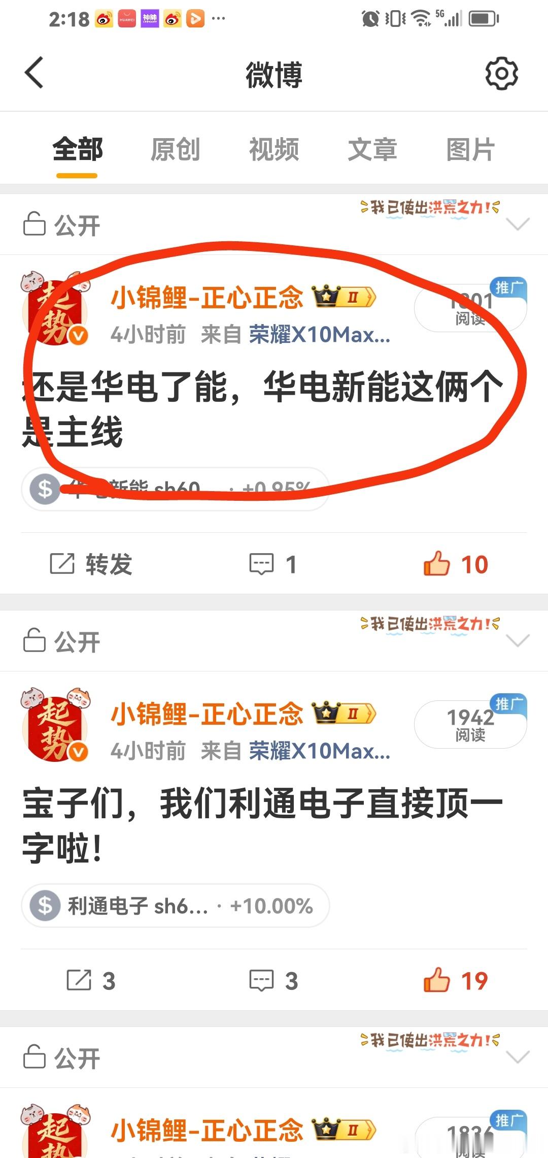 告诉你，直接名牌：华电了能，华电新能。早就告诉你啦。 