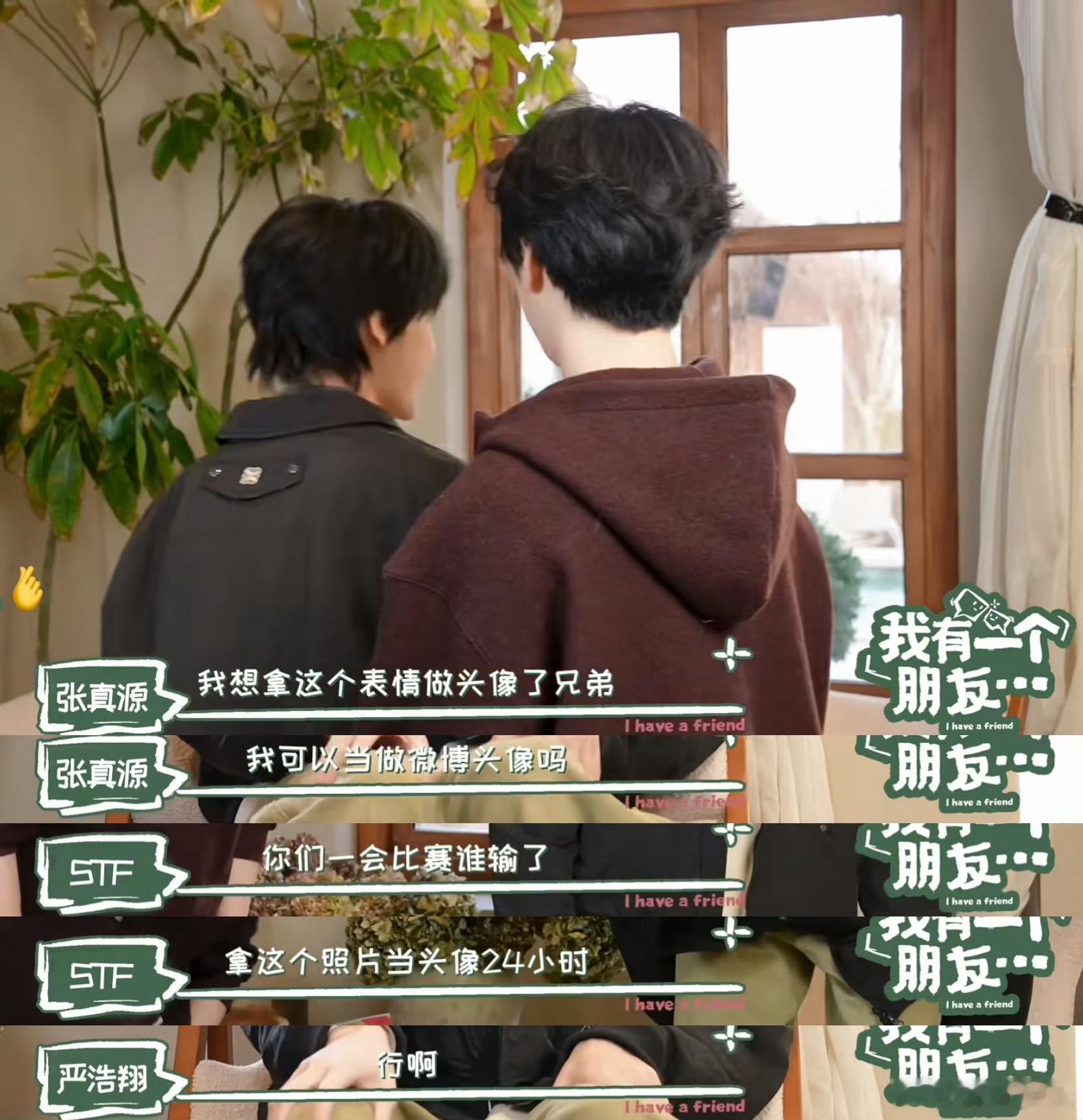张真源真的换头像了！虽然只是游戏惩罚，但是说到做到是真男人，张真源和严浩翔早期好