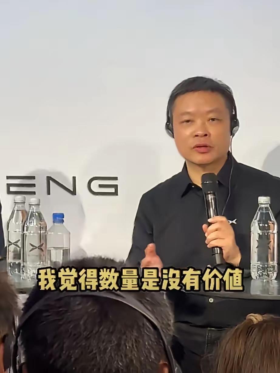 当何小鹏说出“数量没有价值”这句话的时候，我在想“这个人到底有多虚伪”！
半死不