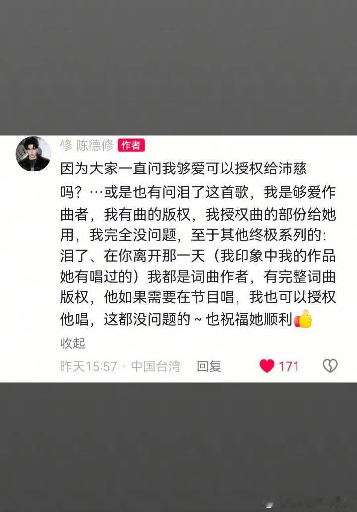 之前他还说可以给曾沛慈演唱的，当时终极粉还夸他陈德修 够爱