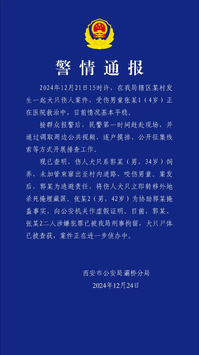 西安通报男童被恶犬咬伤：2人被刑拘两人被刑事拘留，完全应该！后面一定要严审重判，