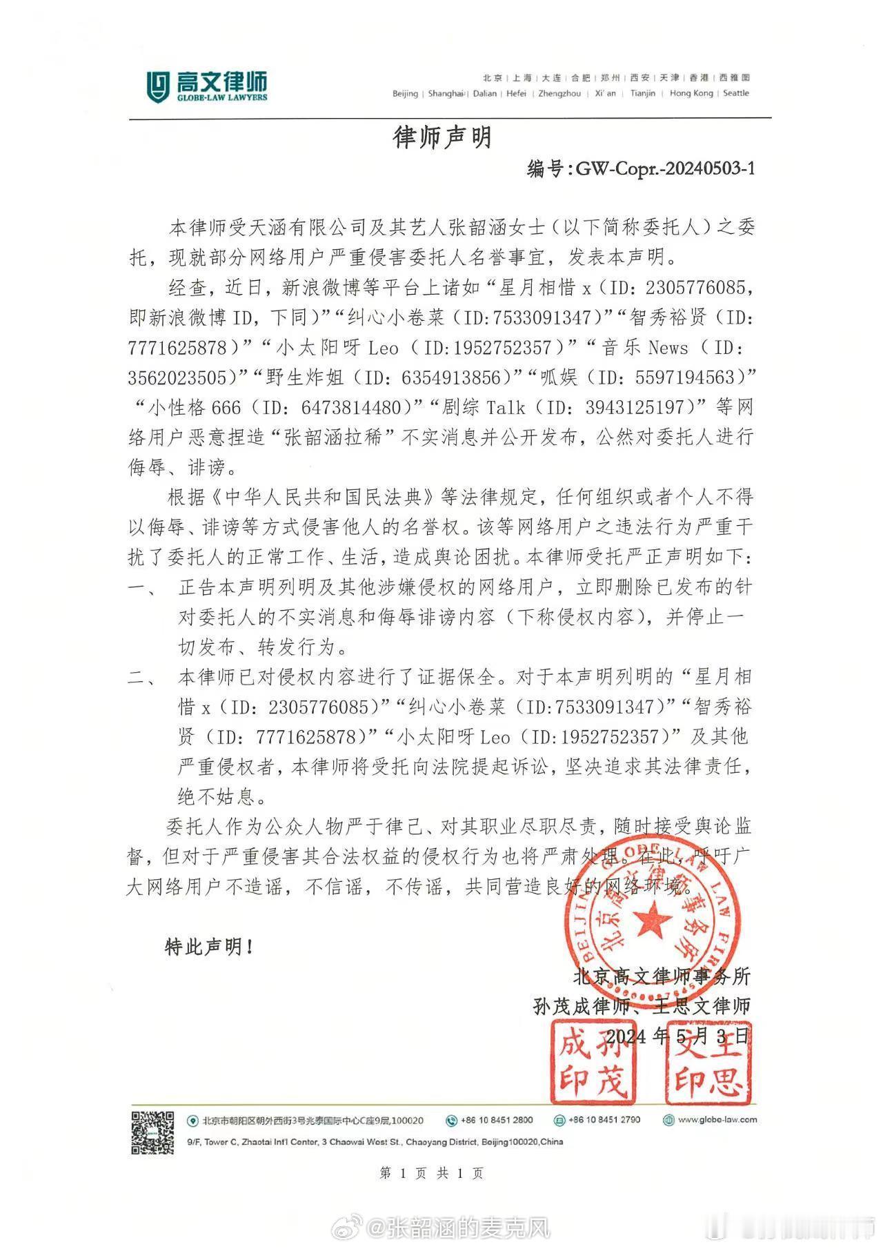 #张韶涵[超话]#[给力]#张韶涵# 🔥话题#张韶涵方律师声明# ❗支持维权 