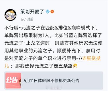 如果未来五个职业都上了的话，ban元流之子就要五个ban位了，那是不是要把ban