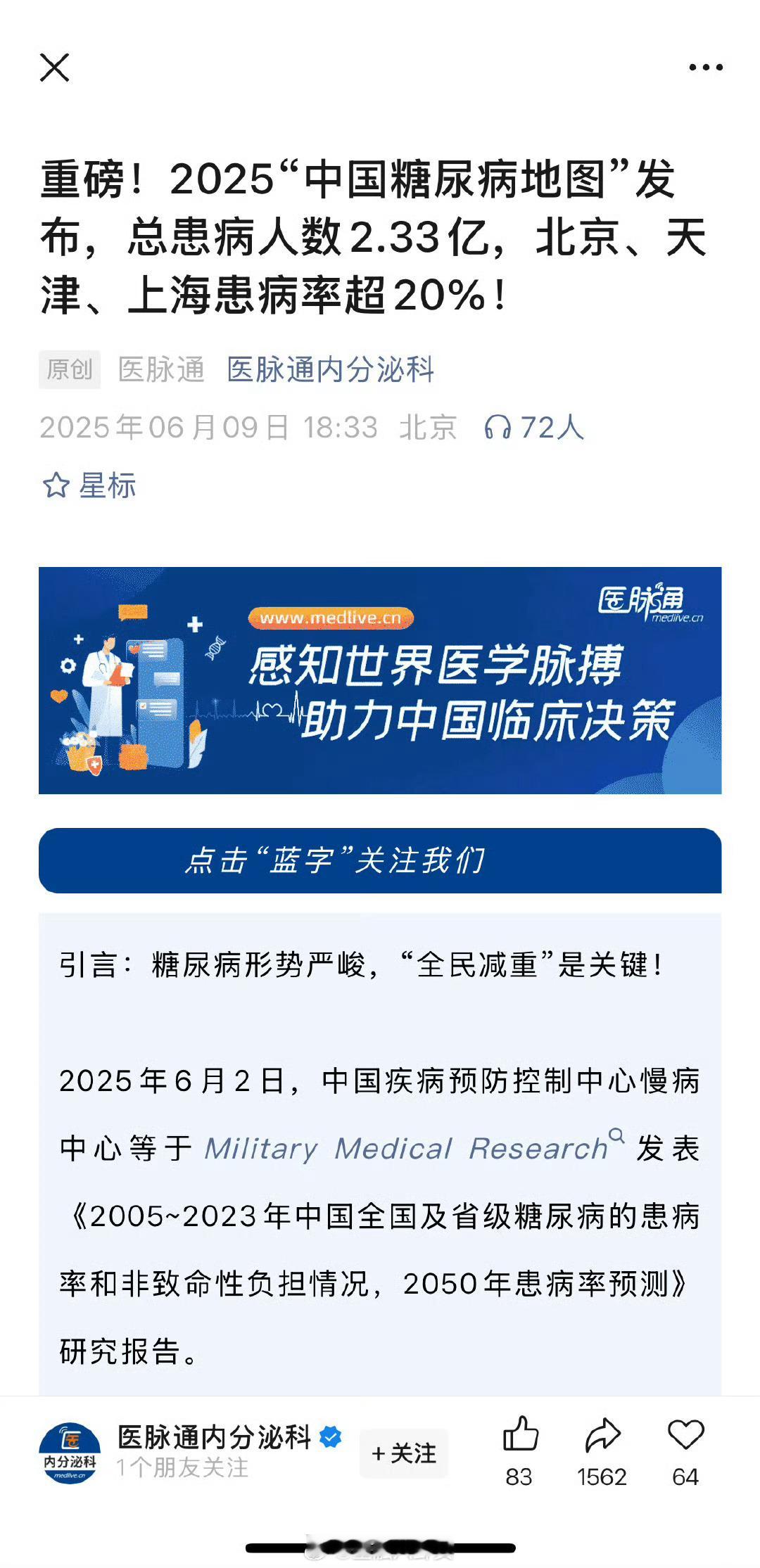 这么多人有糖尿病？ ​​​