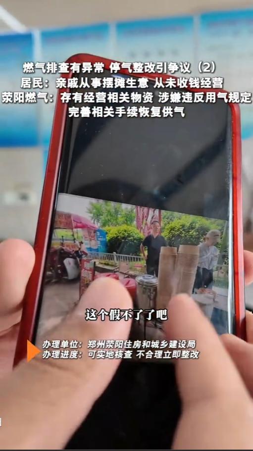 2026年5月，河南郑州荥阳市一起燃气停气纠纷引发网络热议，事件全程出现彻底剧情
