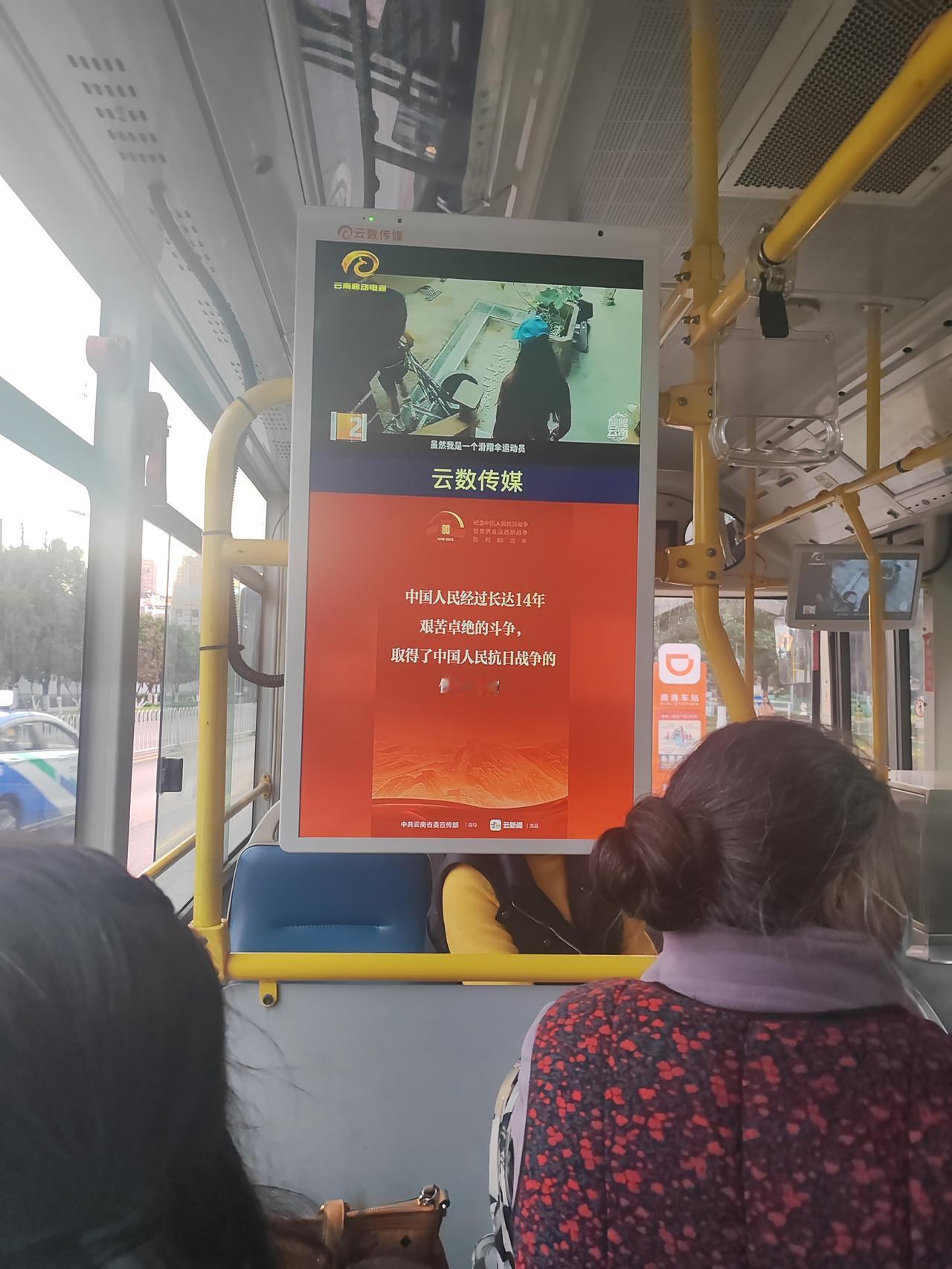 坐公交看到这一幕，瞬间让我感动了！
只见屏幕上写着：中国人民长达14年艰苦卓绝的