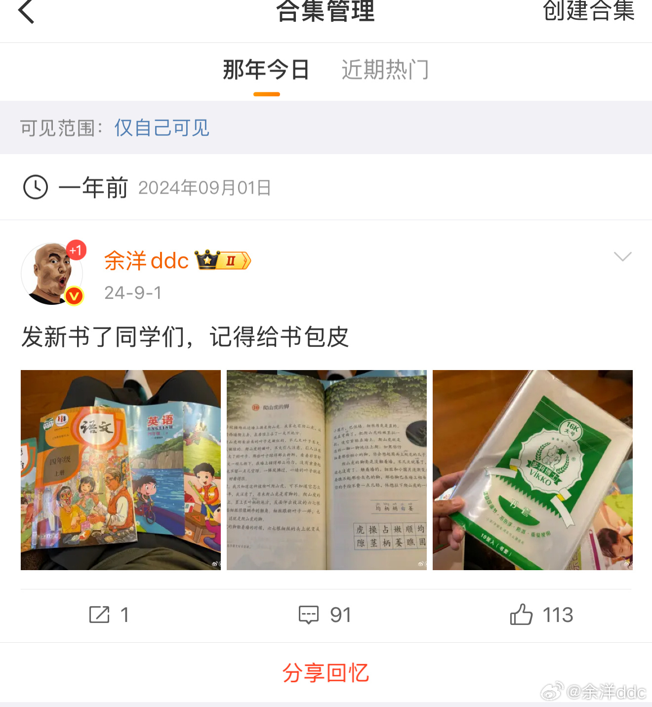 又到了包书皮的时候了[泪奔]，应该把书封面做厚一些… ​​​