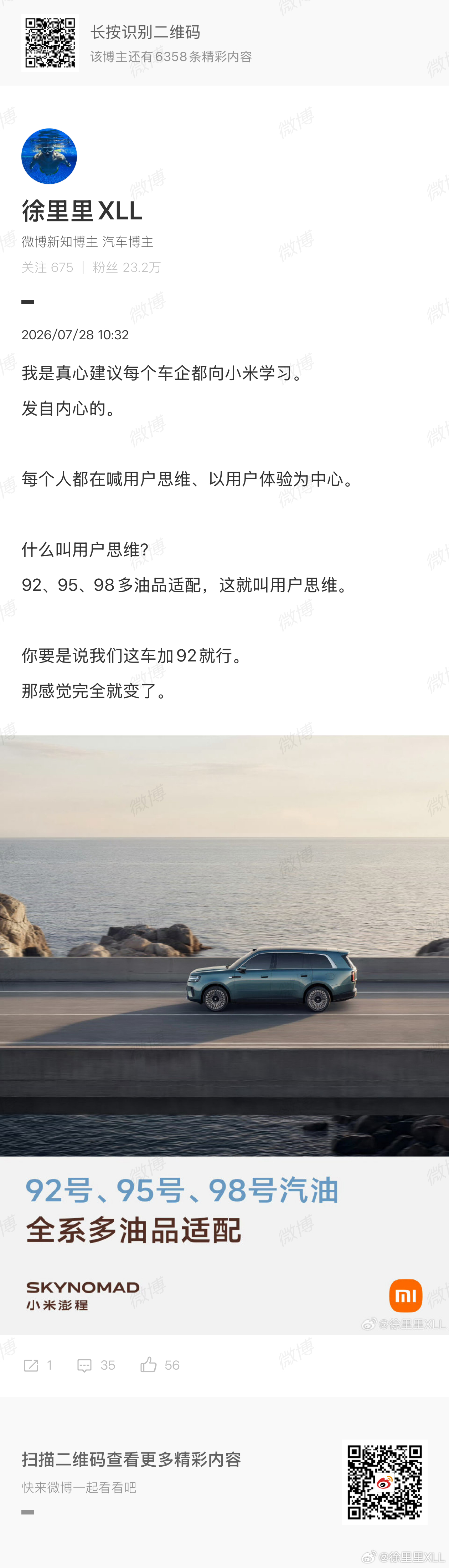 在用户思维这件事上，做的最不好的就是长城。长城都是把用户当爱因斯坦来看待。什么功