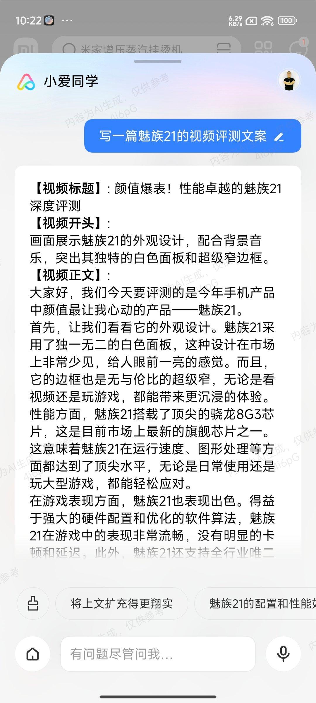 写的不错啊小爱同学！