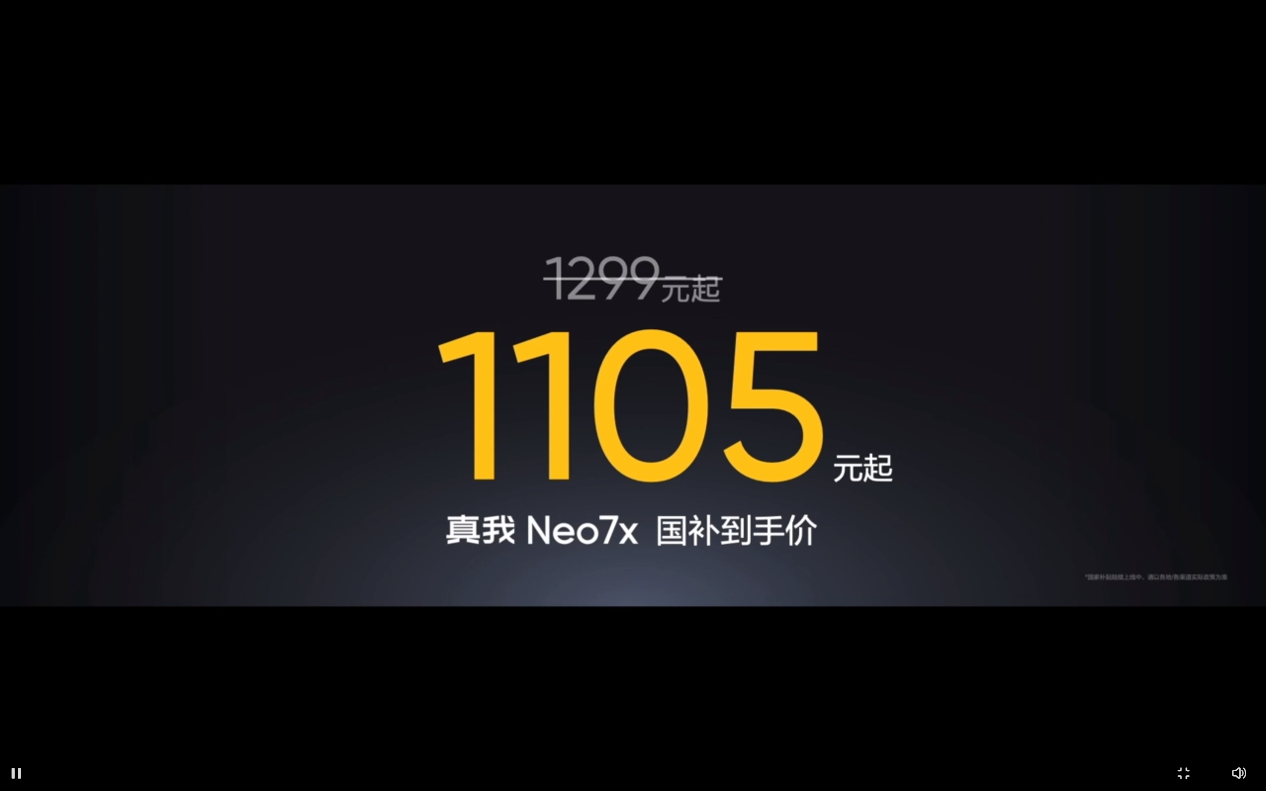 真我Neo7x国补以后到手价只要1105...好可怕，这手机甚至还有防水和600