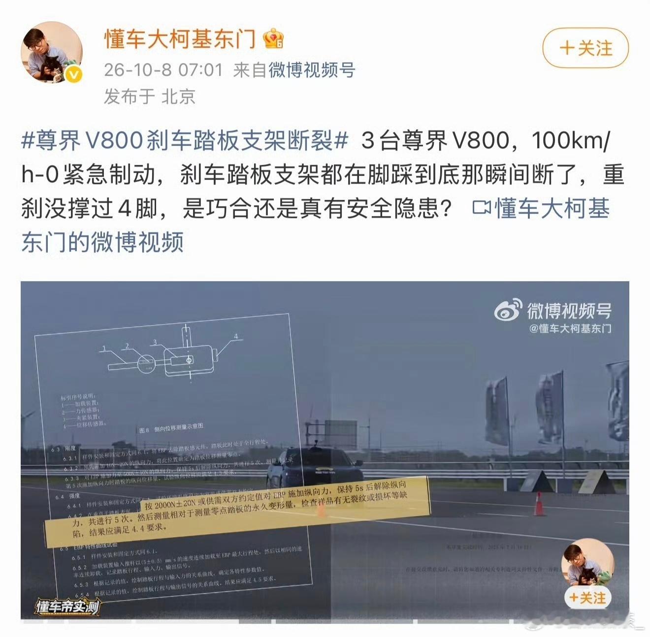 尊界V800刹车踏板支架断裂上班第一天，公关部就来了个大活，媒体老师们应该要辛苦