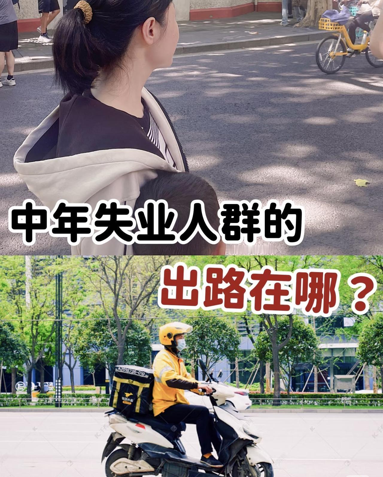 中年失业太难了。前脚被公司优化，后脚就得出门找工作。投了一天简历没人理，累死累活