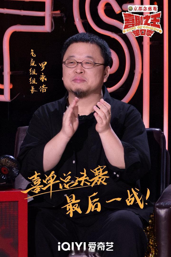 罗永浩评林简七第一轮最佳喜剧之王单口季 九分钟笑点密到要暂停缓一缓，林简七太会写