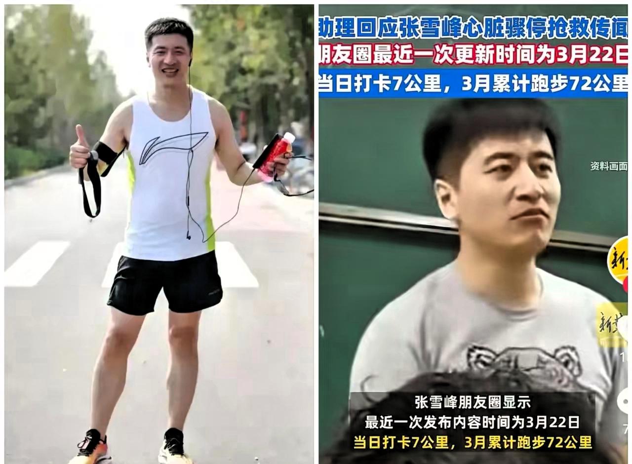 人的精气神根本藏不住
​网友当初对张雪峰的判断
​如今再看，每一句都戳中了要害