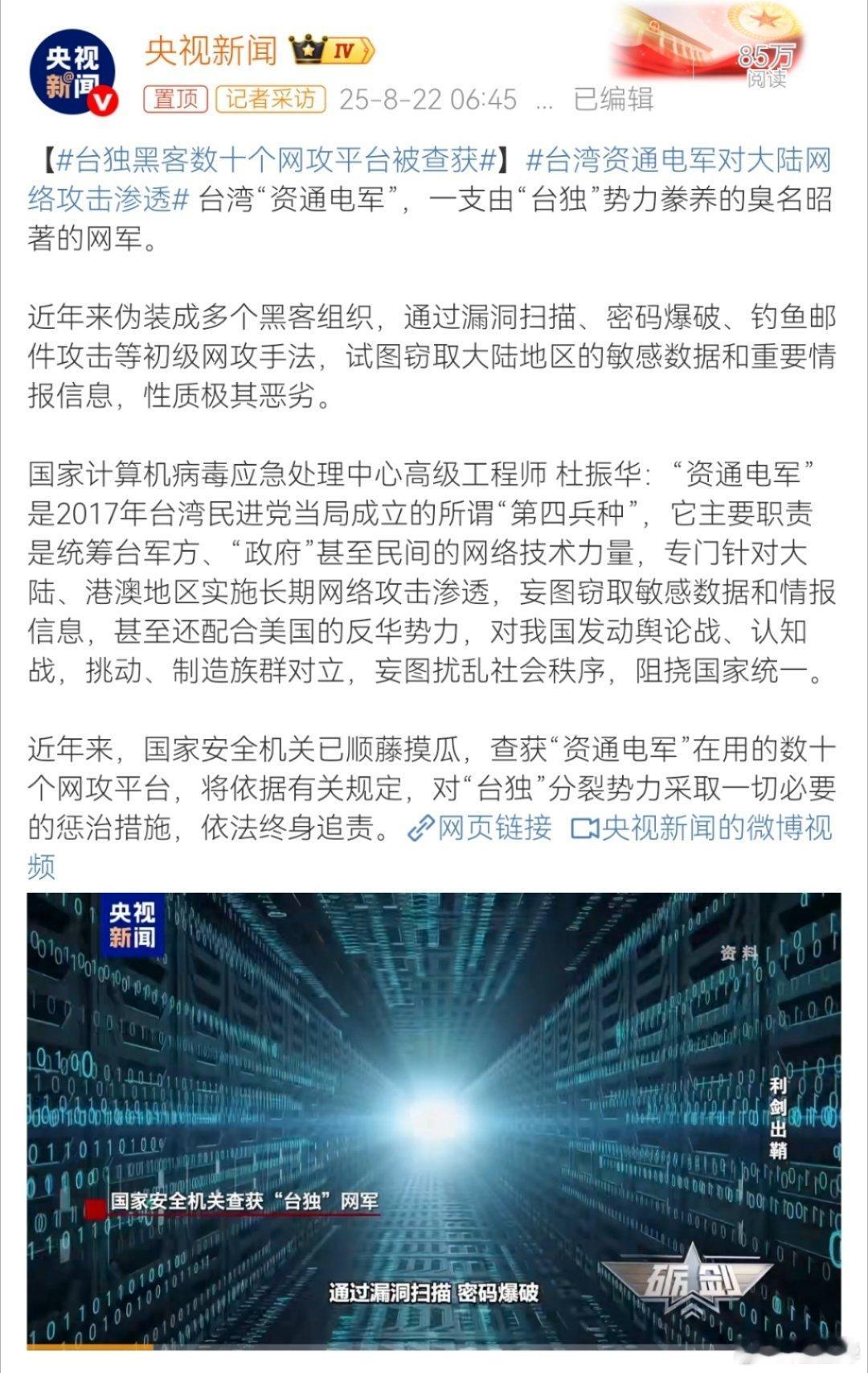这条新闻有两个要点，一是台独资通电军的高度危害性，二是该组织的低级技术水平。所以