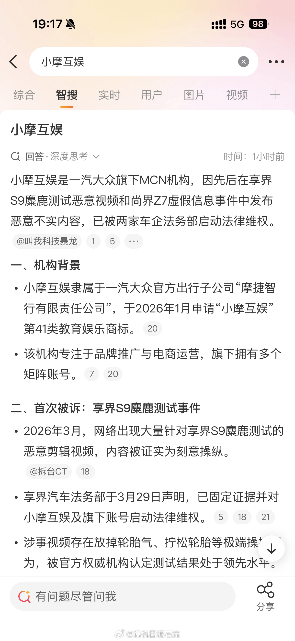 尚界汽车已启动法律维权 啊？这个MCN是一汽大众旗下的？这个瓜就有意思了… 