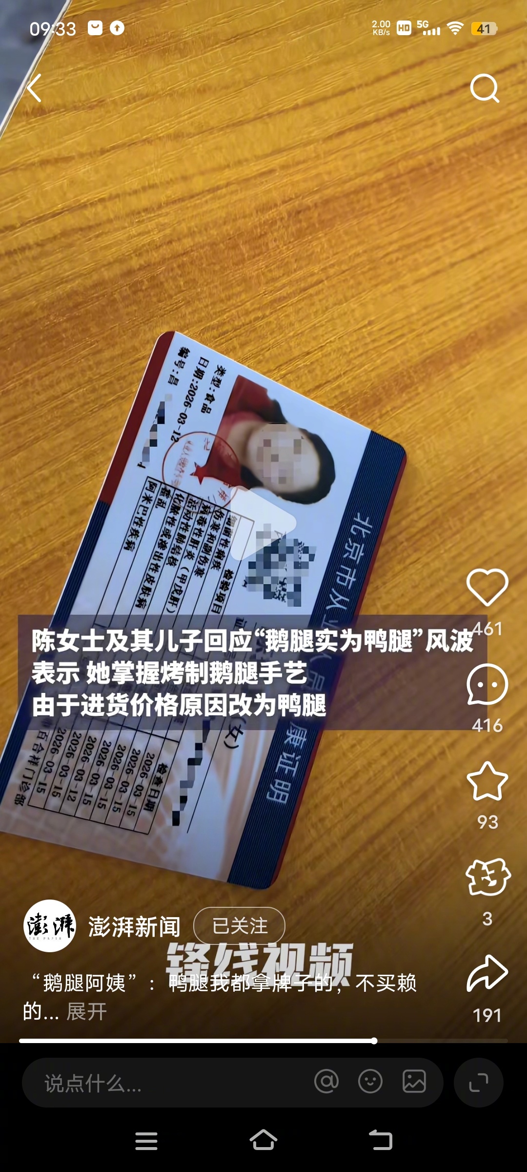 鹅腿阿姨儿子称或恢复烤鹅腿鹅腿阿姨和儿子表示，虽然他们用的是鸭腿，但是，他们使用