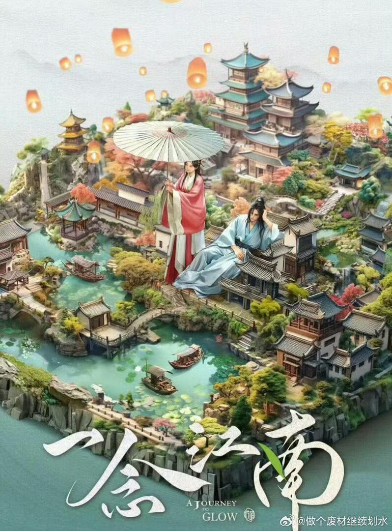 《一念江南》赵今麦+王安宇 6月开机 