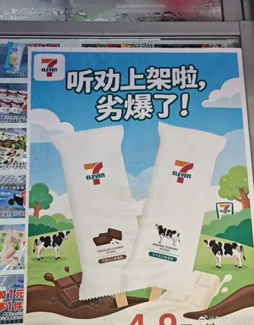 711雪糕 劣爆了这个事儿提醒大家以后让AI写完文案一定要复查一下话说711这雪
