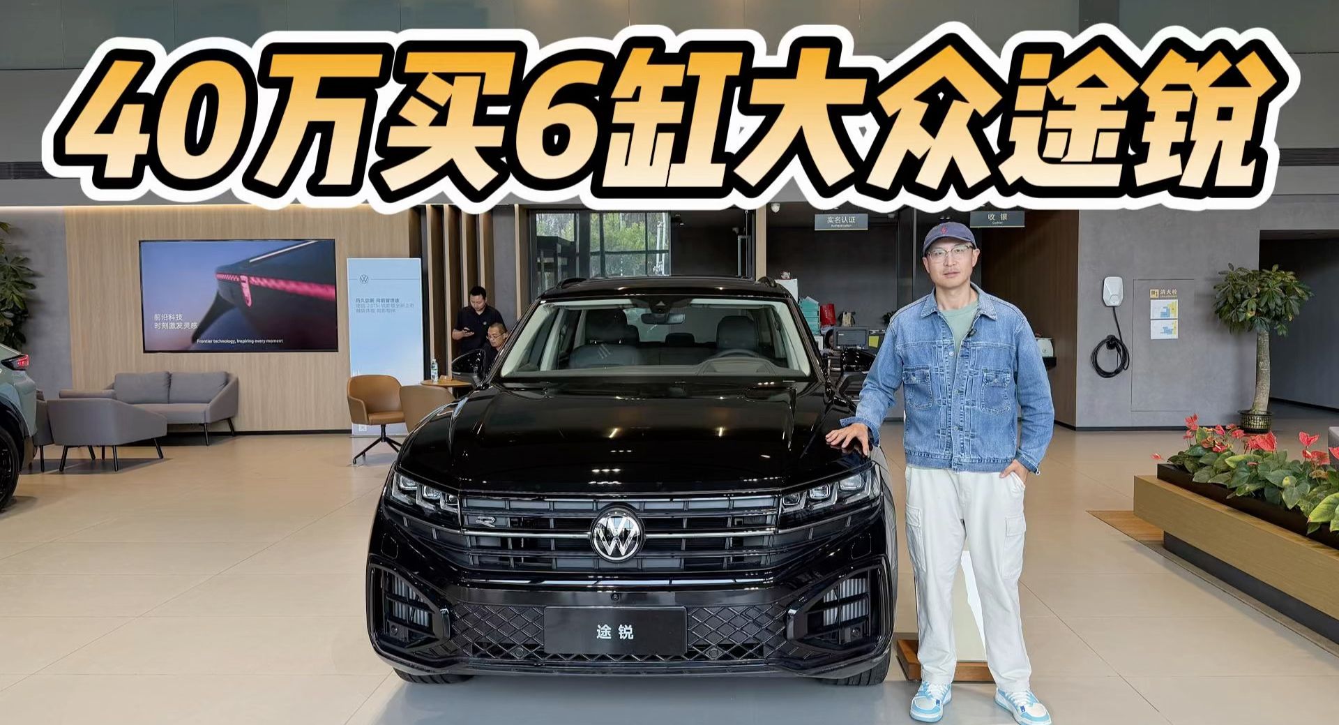 曾经百万级SUV，现在6缸大众途锐40万可入手！值得抄底吗？