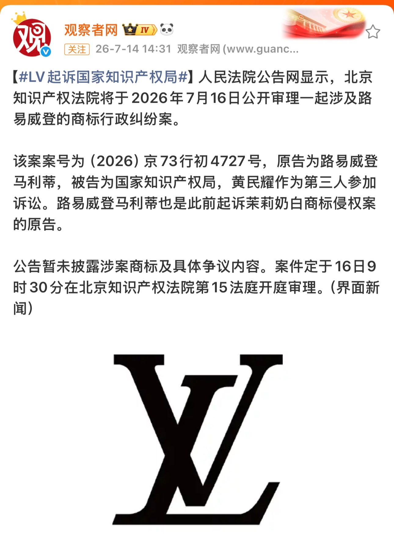 LV起诉国家知识产权局牛逼，LV官司遍地开花，这是没钱了还是咋滴？有关部门该出手