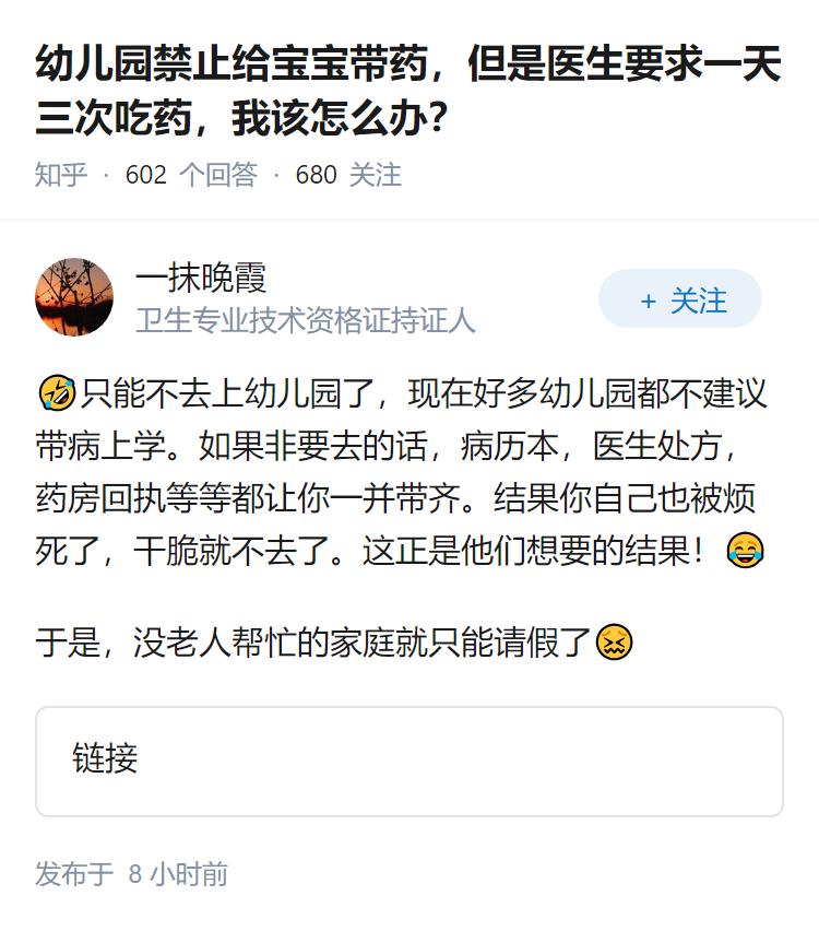 幼儿园禁止给宝宝带药，但是医生要求一天三次吃药，我该怎么办？