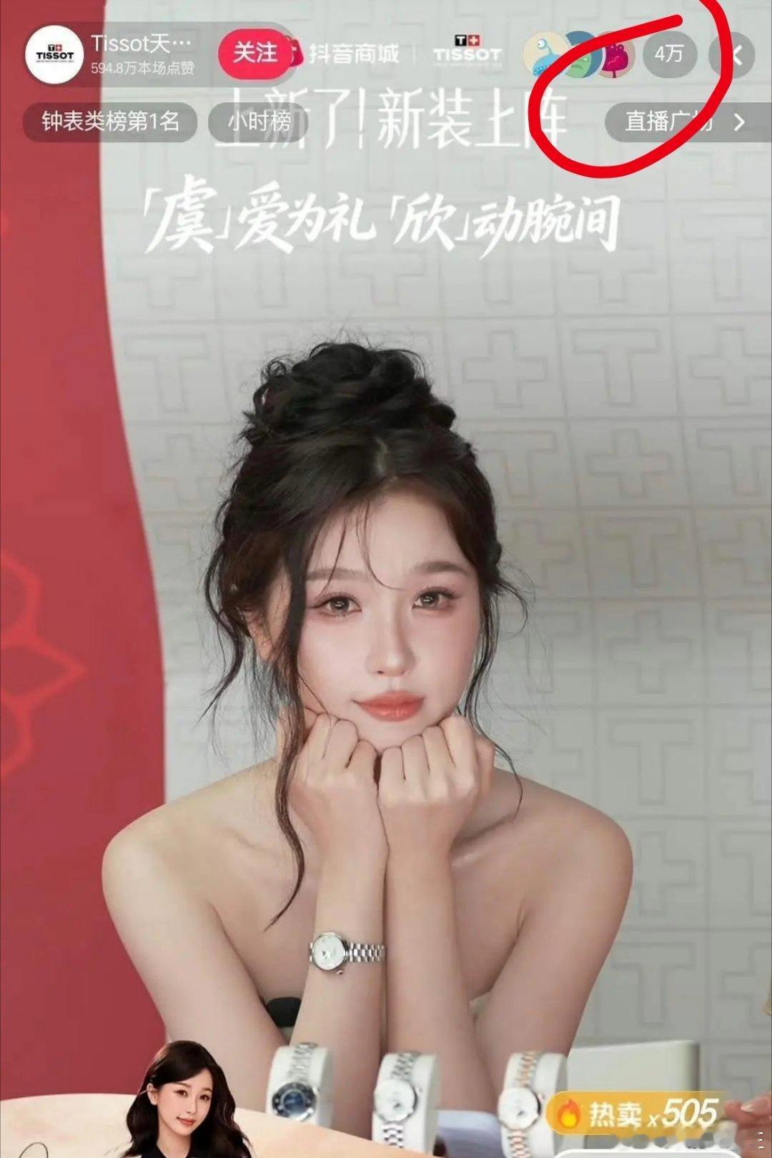 虞书欣直播虞书欣粉丝吹🐟来前直播间有10w人，结果窝🐟来了不到20分钟直接降