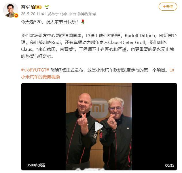 【雷军祝大家520快乐】发文称：今天是520，祝大家节日快乐！我们欧洲研发中心两