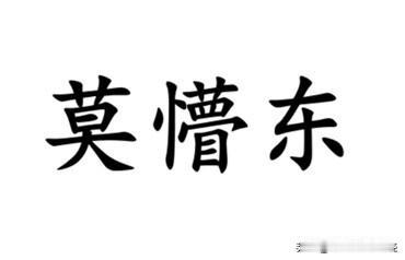 一脸懵比，用南通各地方言怎么说？南通话叫“懵啊懵的”，也说”云里雾里“；如皋话叫