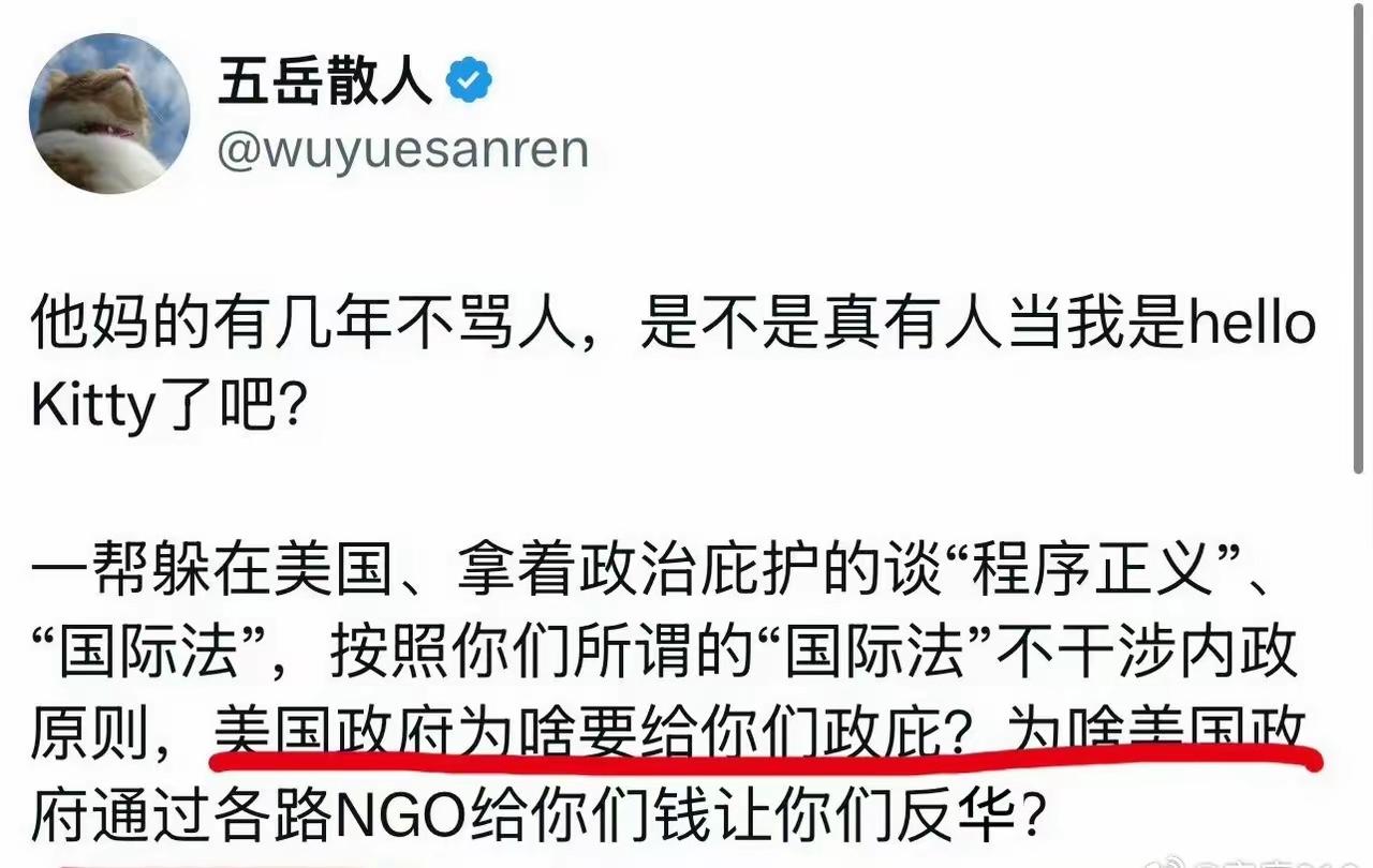 著名公知五岳散人也回心转意了？
他大骂一些润人搞双标；
以为自己几年不骂人，就敢