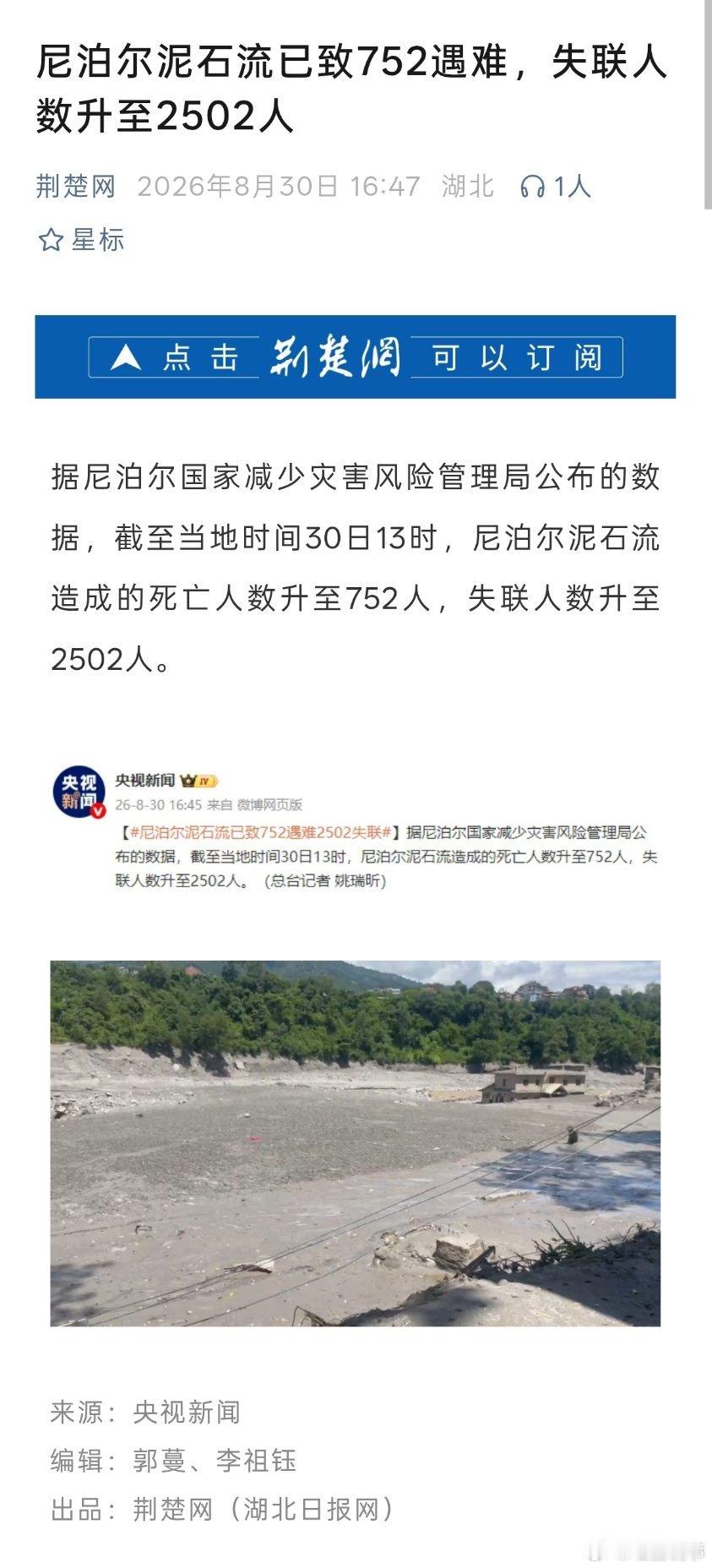 好沉重的数字，唉，天灾太过无情，每每看到，都无比痛心...… ​​​