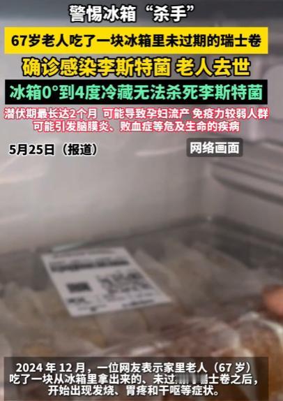 未过期食物也能把人吃没？5月25日消息，67岁老人吃了一块冰箱里未过期的瑞士卷，