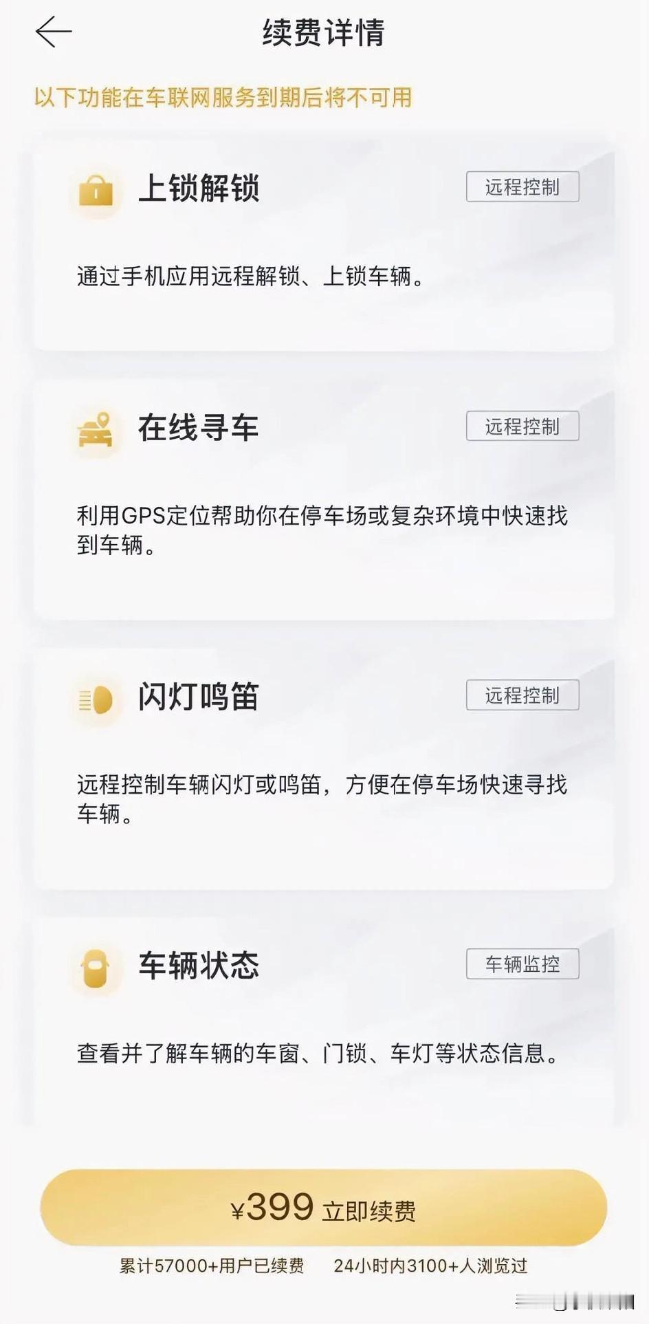 太不地道了
买车前未告知，几年后系统才通知要续费
某车主两年前在4S店购买一辆品