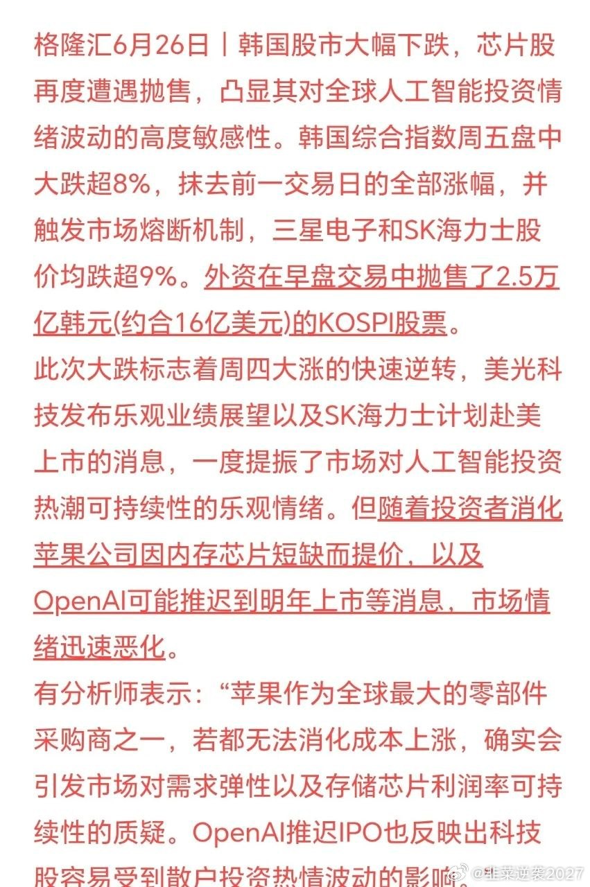 全球股市芯片股暴跌，市场给出了两大原因前几天靠AI利好炒起来的芯片股，因为下游消