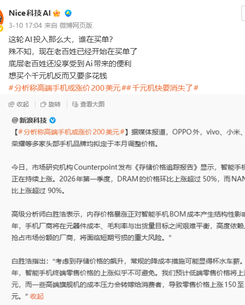 国产手机涨价2000元 手机涨价都是AI惹的祸 这波AI老百姓还没有享受到红利却