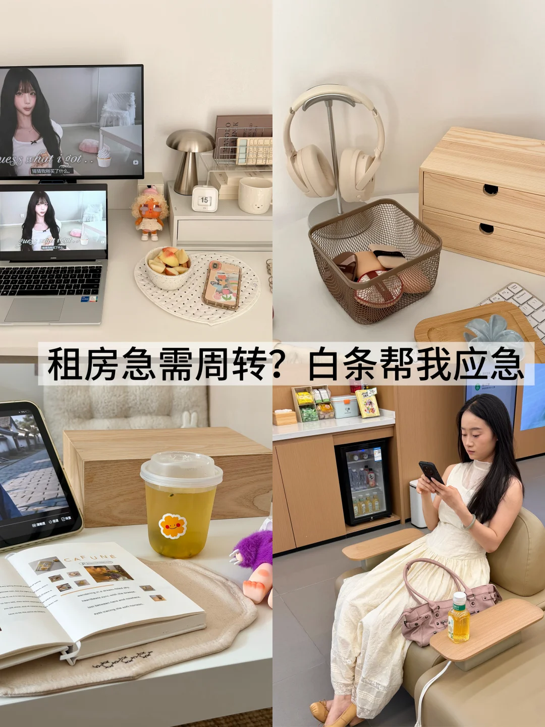 临时租房搬家｜靠省心的白条取现救急了