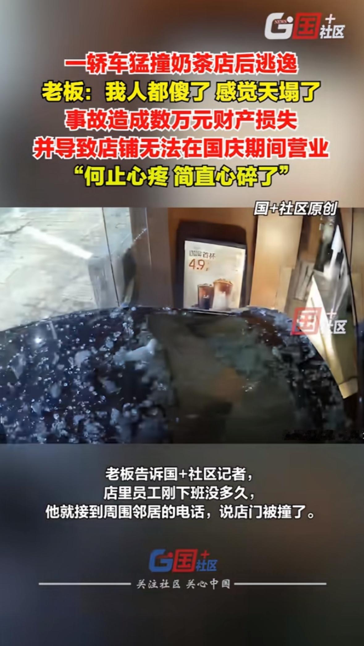 “哐当——”9月26日深夜，江苏淮安一家奶茶店老板张姐正对着监控屏幕清点当日营业