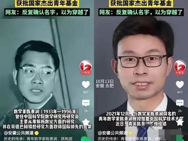 这位陈景润真是让人不得不信转世投胎了，[震惊]这位竟然连名字都不改，长的像，做的