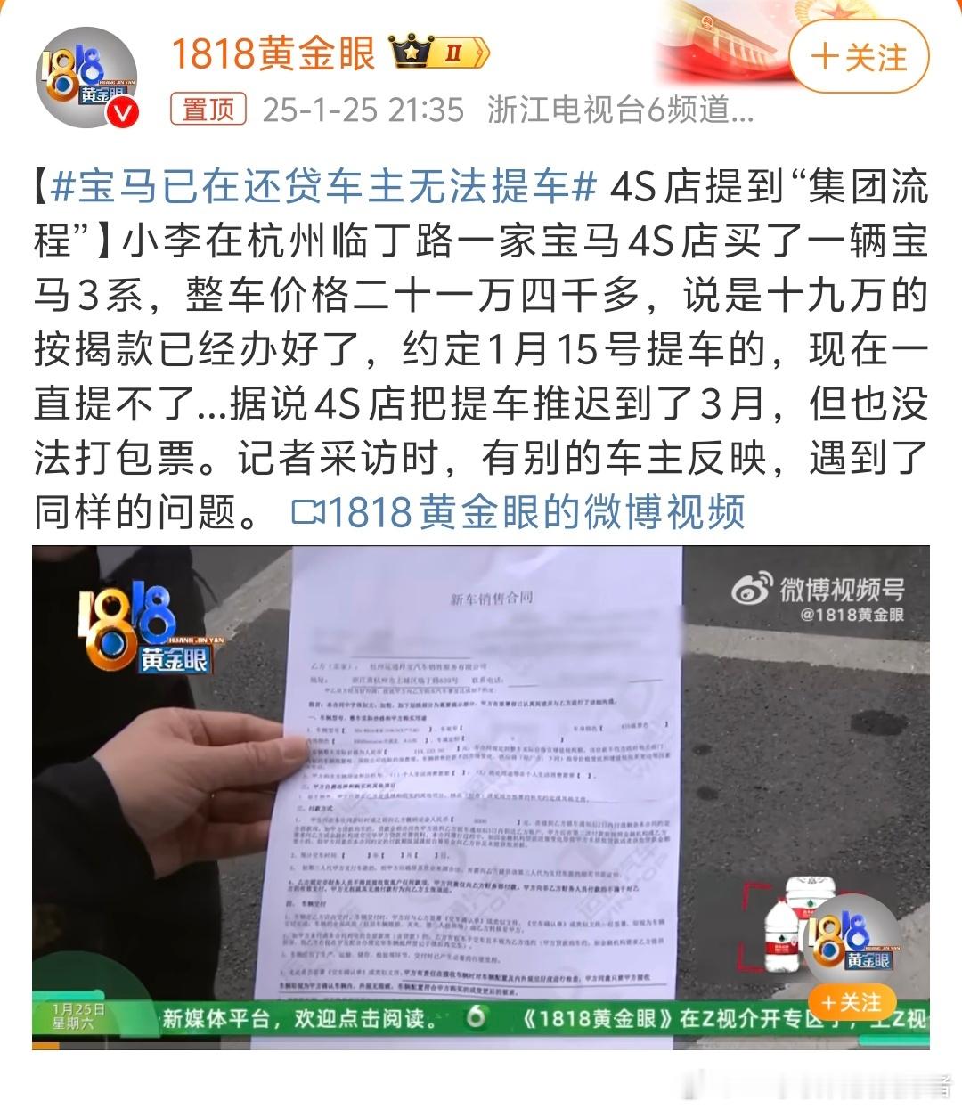 宝马已在还贷车主无法提车 车主按揭购买的宝马却不能提车，这大概率是该经销商的资金