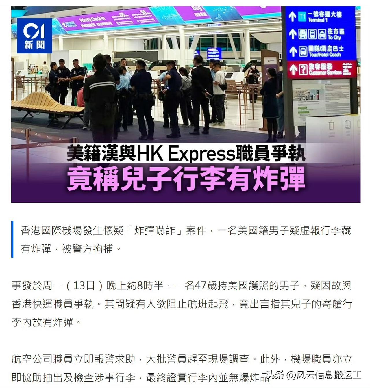 美国人大闹香港机场

事发于周一（13日）晚上约8时半，一名47岁持美国护照的男