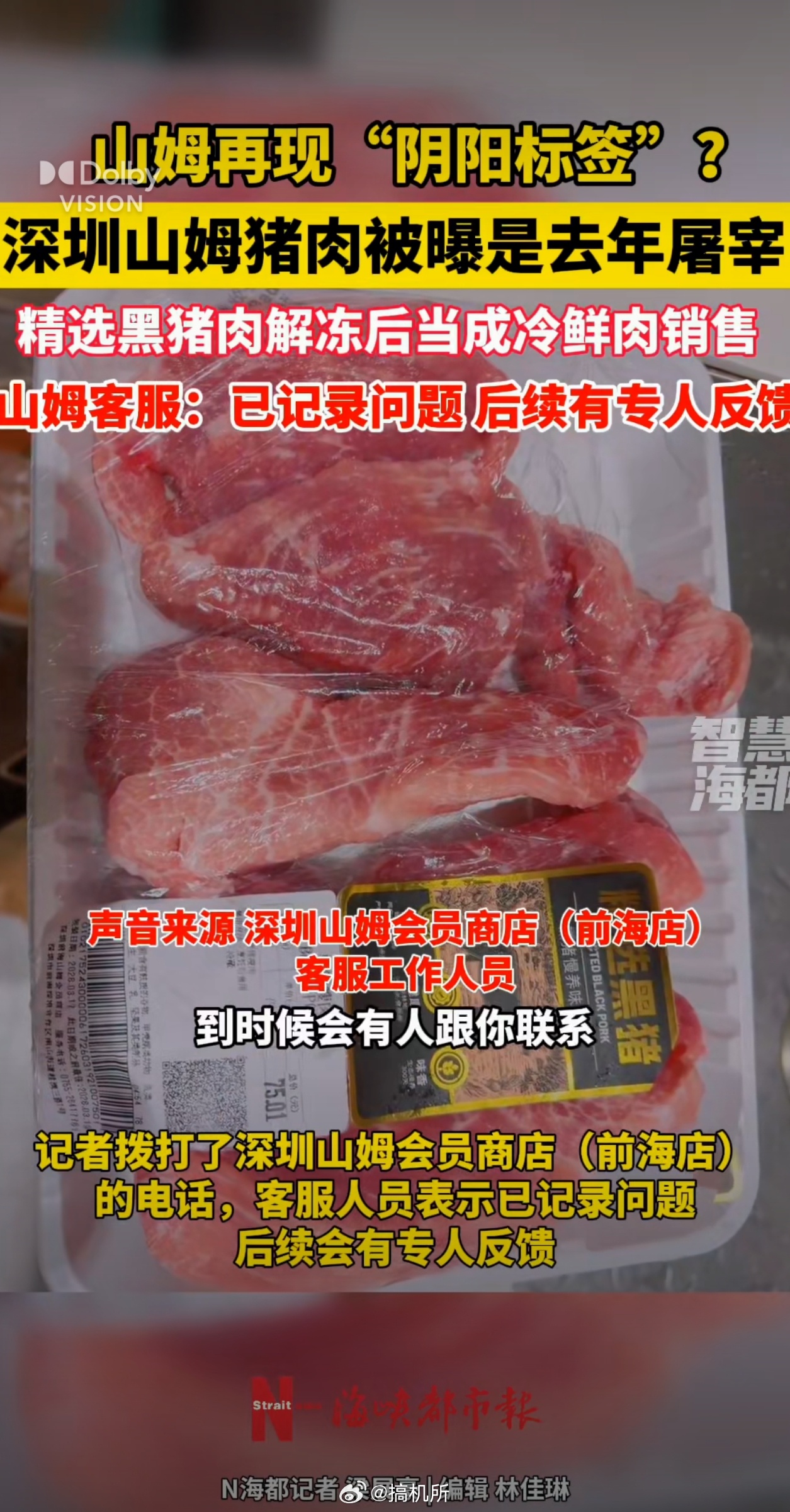 山姆被曝冷鲜猪肉是数月前屠宰的自从山姆换人之后，问题一茬接一茬，品质直线下滑