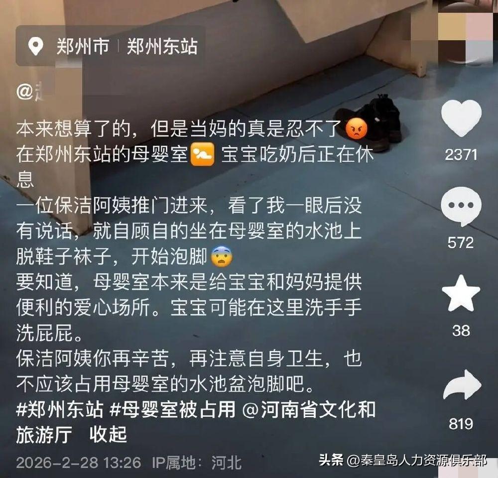 保洁大姐洗脚洗掉了饭碗！看到郑州东站这事儿，心里挺不是滋味的。那个保洁大姐脱了鞋