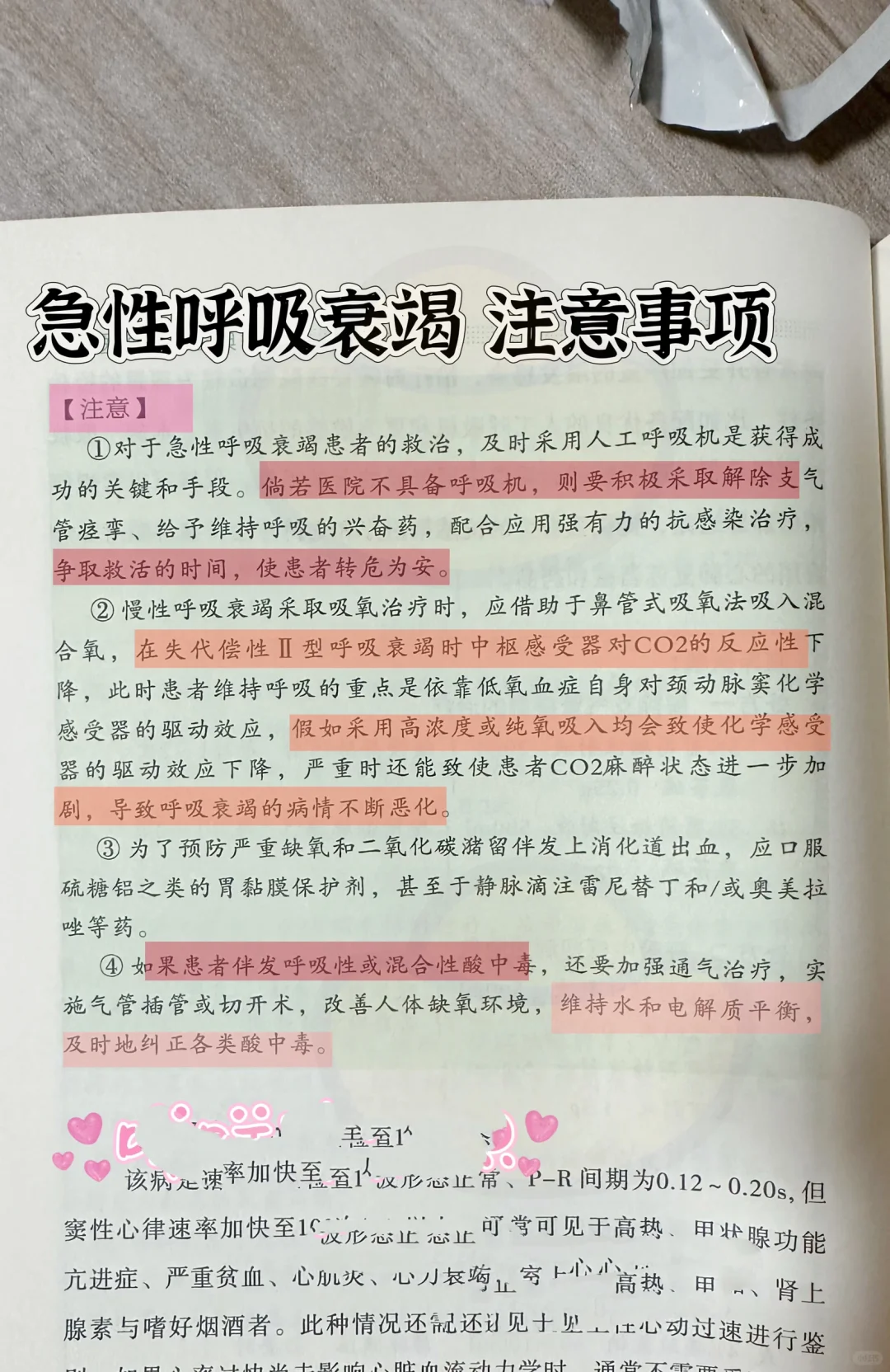 值班/急性呼吸衰竭